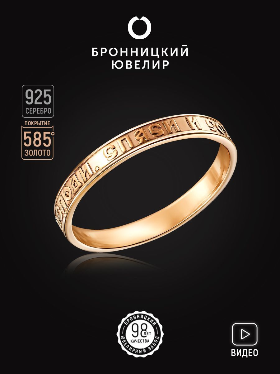 

Кольцо из серебра р.  Бронницкий ювелир V5020356, V5020356