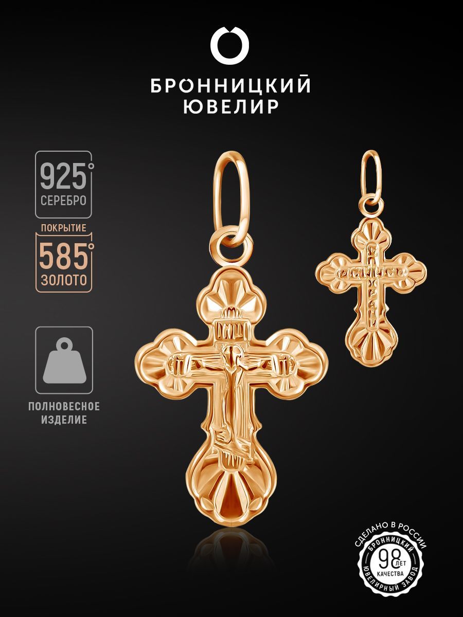 

Подвеска из серебра Бронницкий ювелир V7010698000, V7010698000