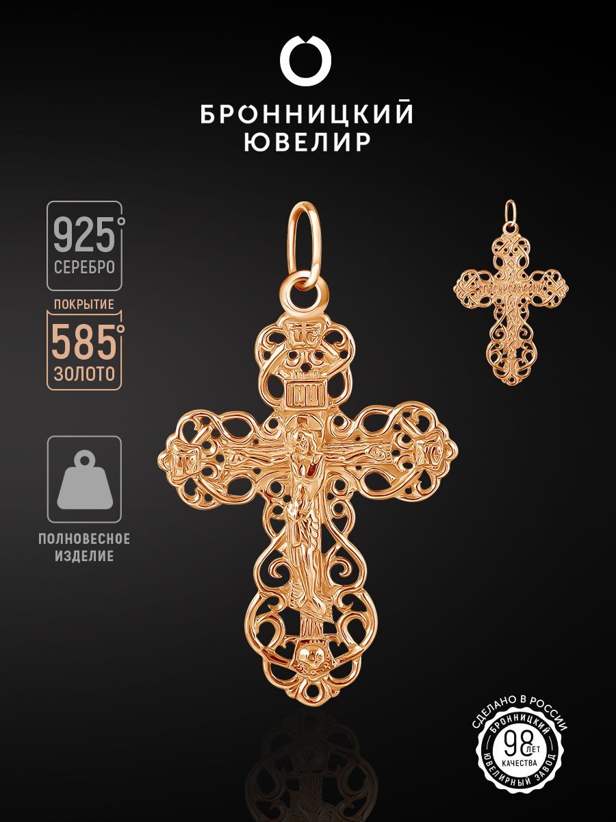 

Подвеска из серебра Бронницкий ювелир V7010711000, V7010711000