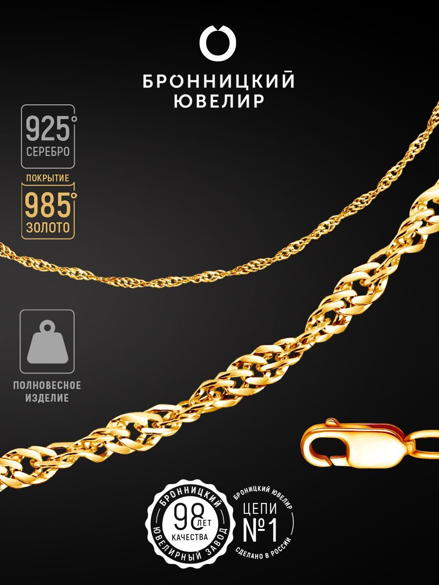 

Браслет из серебра р. 18 Бронницкий ювелир Z10300202, Z10300202