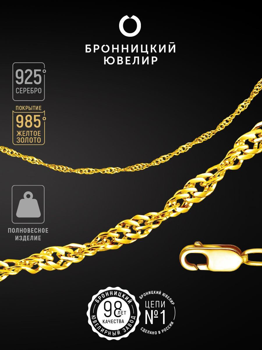 

Цепочка из серебра 45 см Бронницкий ювелир Z10300202, Z10300202