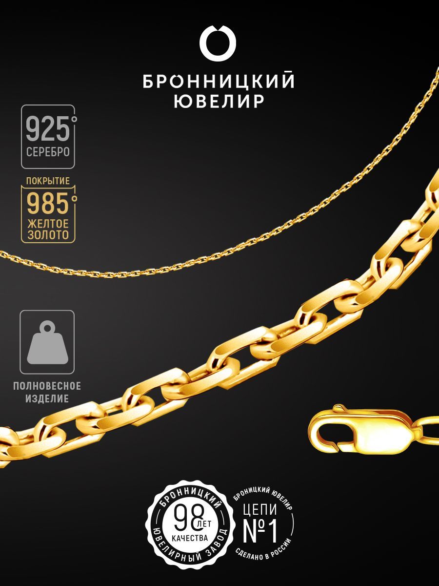 

Цепочка из серебра 40 см Бронницкий ювелир Z10351414, Z10351414