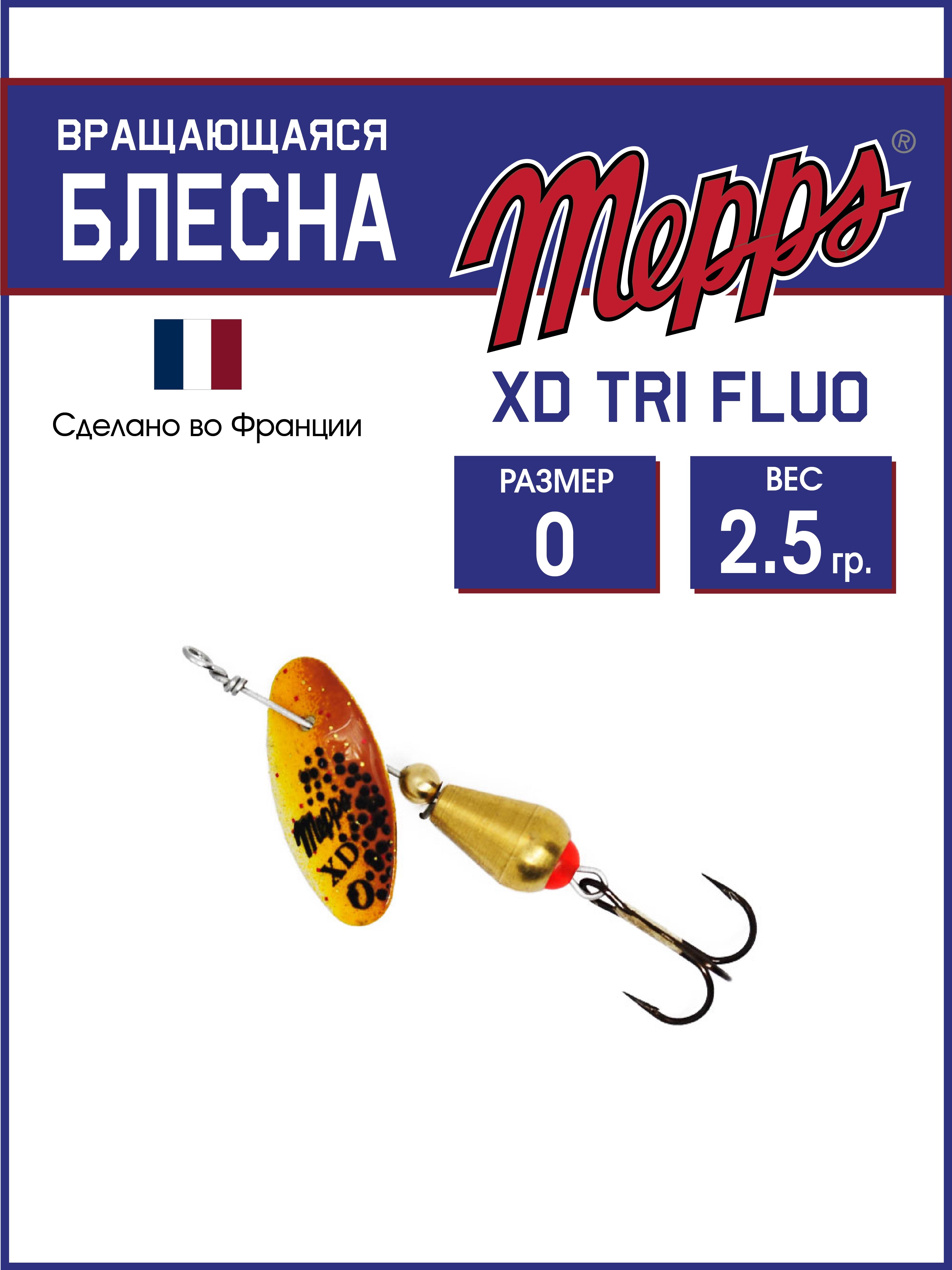 

Блесна Mepps XD TRI FLUO OR/BROW 0, XD