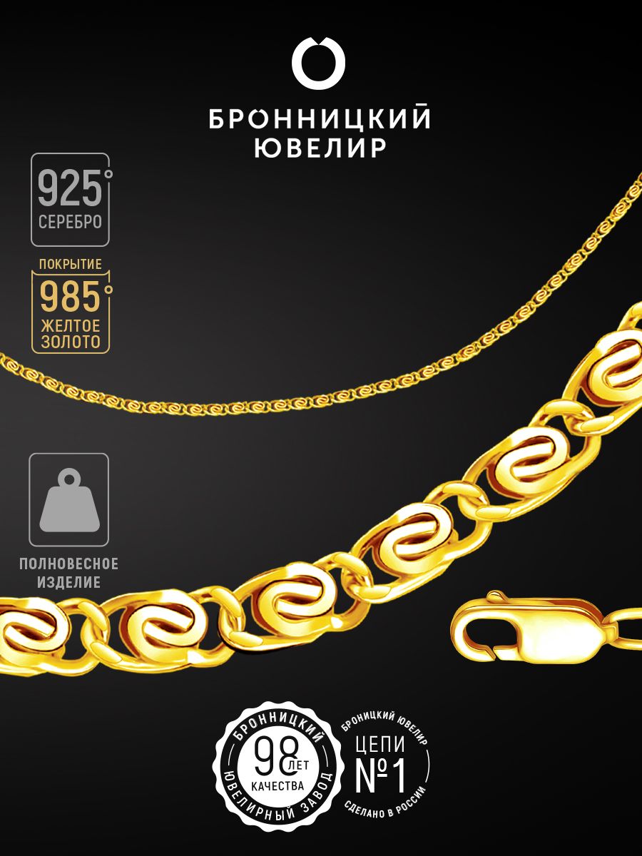 

Цепочка из серебра 55 см Бронницкий ювелир Z10351801, Z10351801