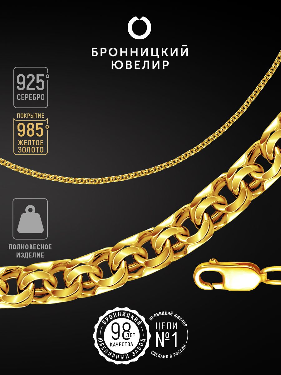 

Цепочка из серебра 50 см Бронницкий ювелир Z20503821, Z20503821