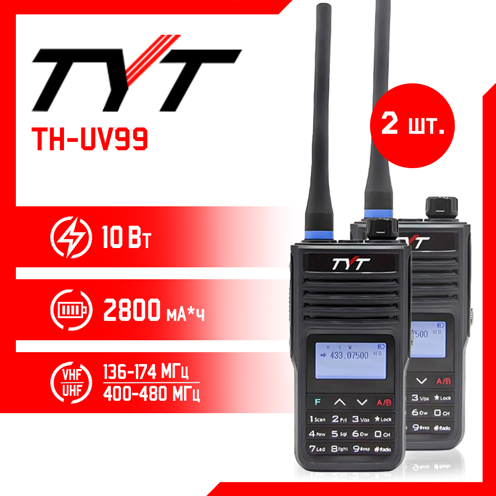 Портативная радиостанция TYT TH-UV99 10 Вт / Черная комплект 2 шт. и радиус до 15 км