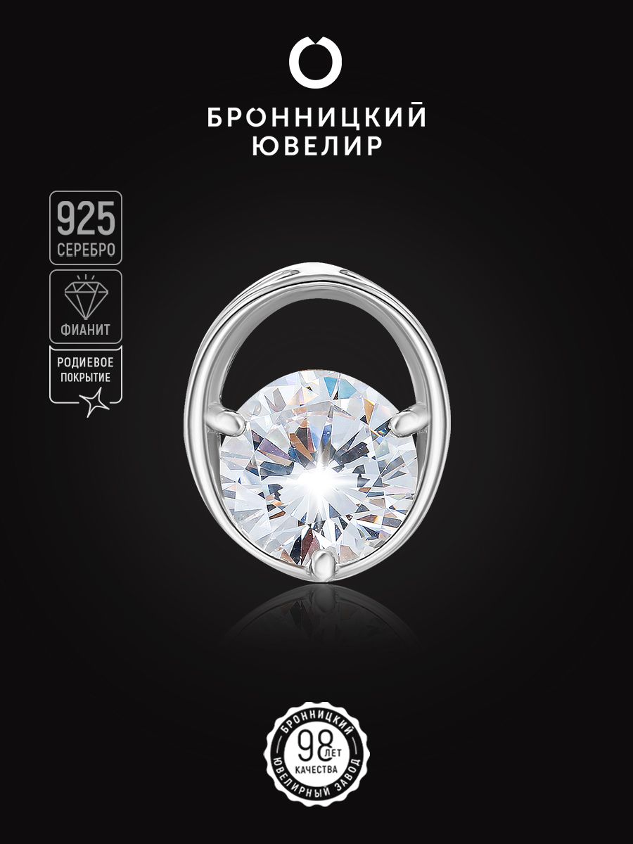 

Бегунок из серебра Бронницкий ювелир S3180371010, фианит, S3180371010