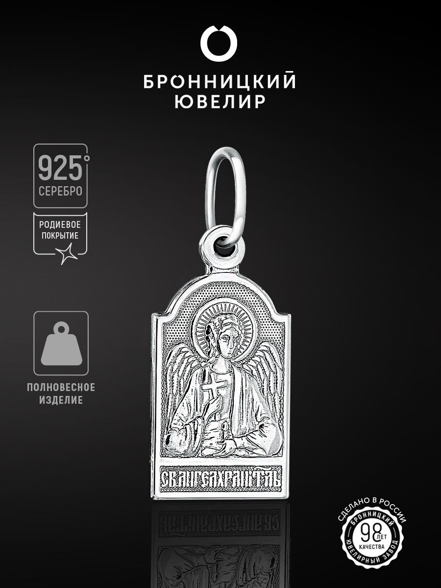 

Подвеска из серебра Бронницкий ювелир 7120224000, 7120224000