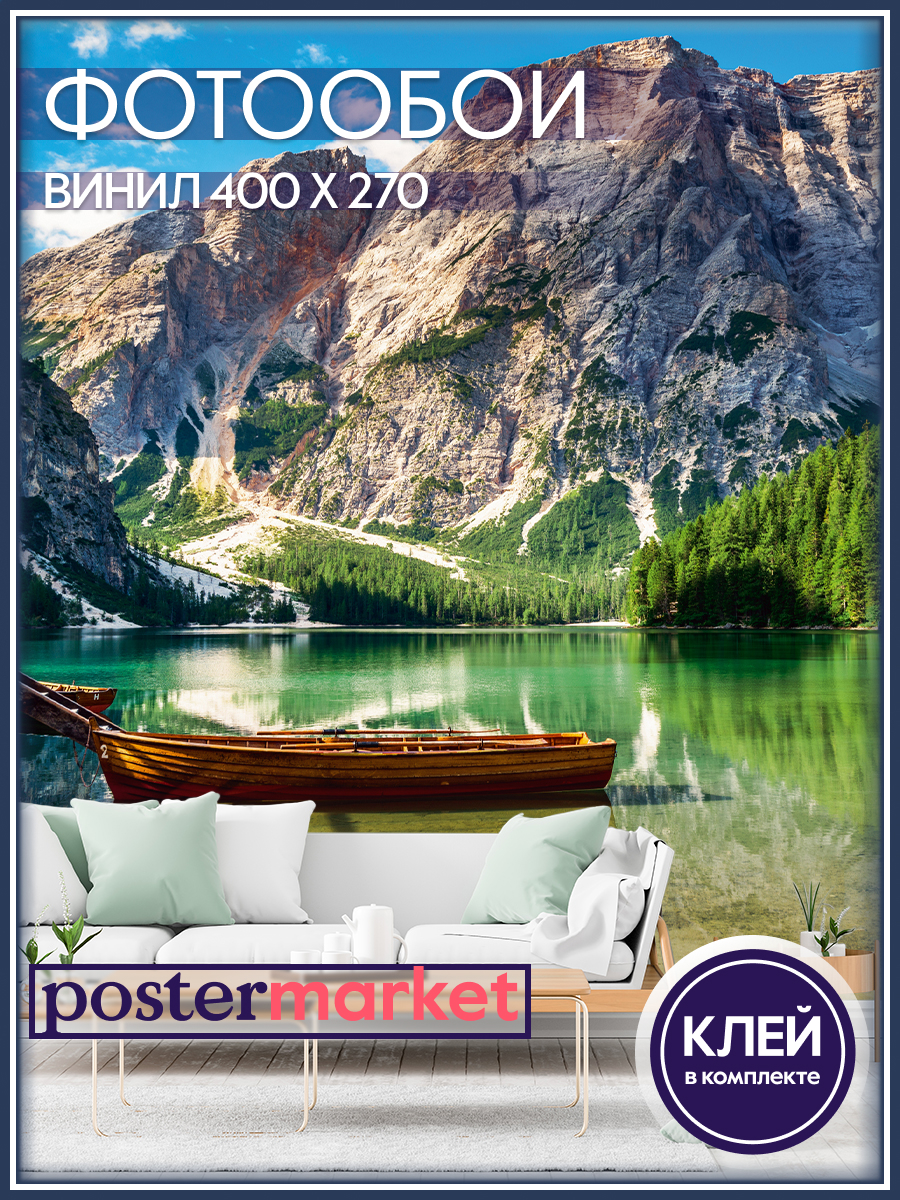 Фотообои виниловые Postermarket WM-249V Озеро Брайес 400х270 см