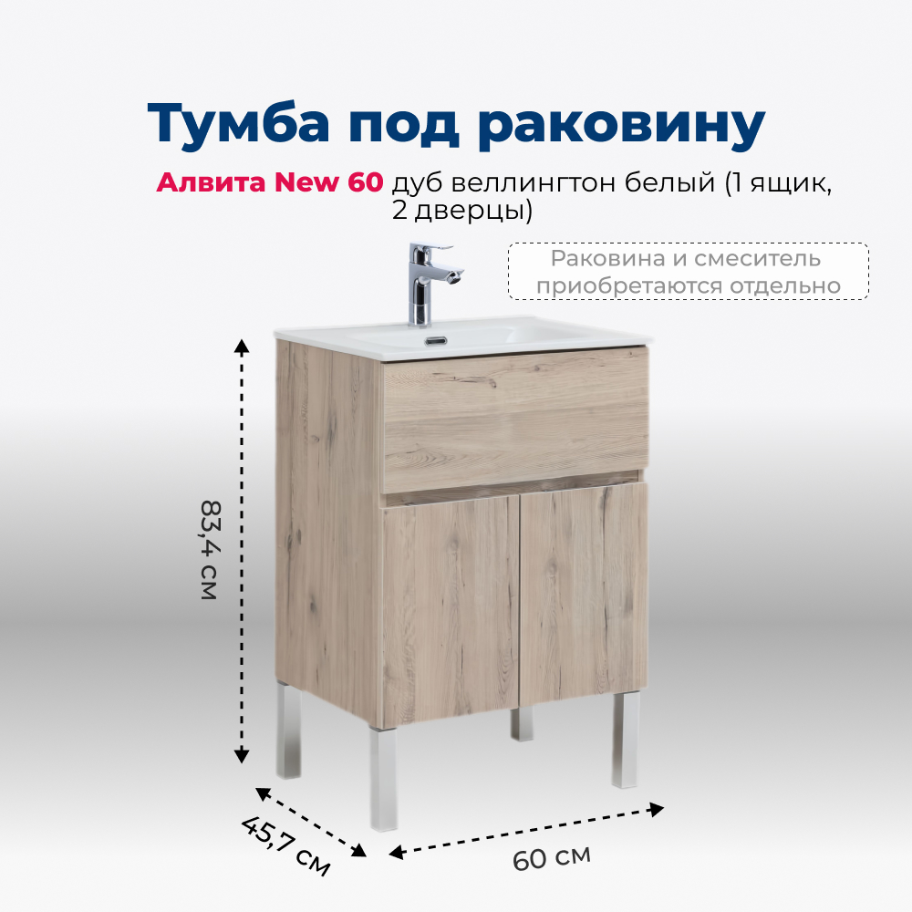 

Тумба под раковину Aquanet Алвита New 60 1 ящик, 2 дверцы, дуб веллингтон белый, Коричневый, Alvita new 1 yashchik 2 dvertcy