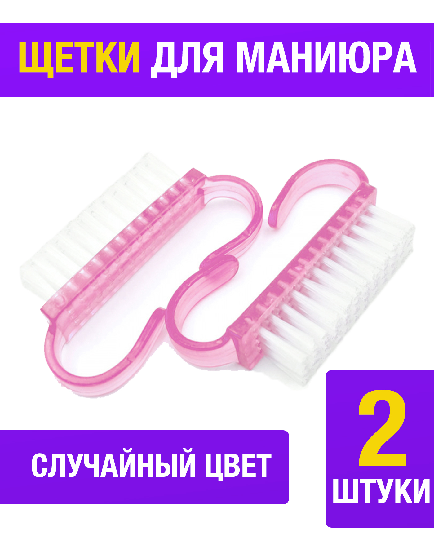 

Щетка для маникюра и педикюра от пыли Nails+ 2 штуки, Разноцветный, SHETKI_DLYA_MANIKYURA