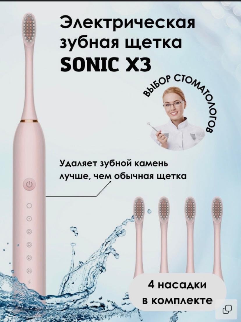 

Электрическая зубная щетка SONIC TOOTHBRUSH zh01 розовый, zh01