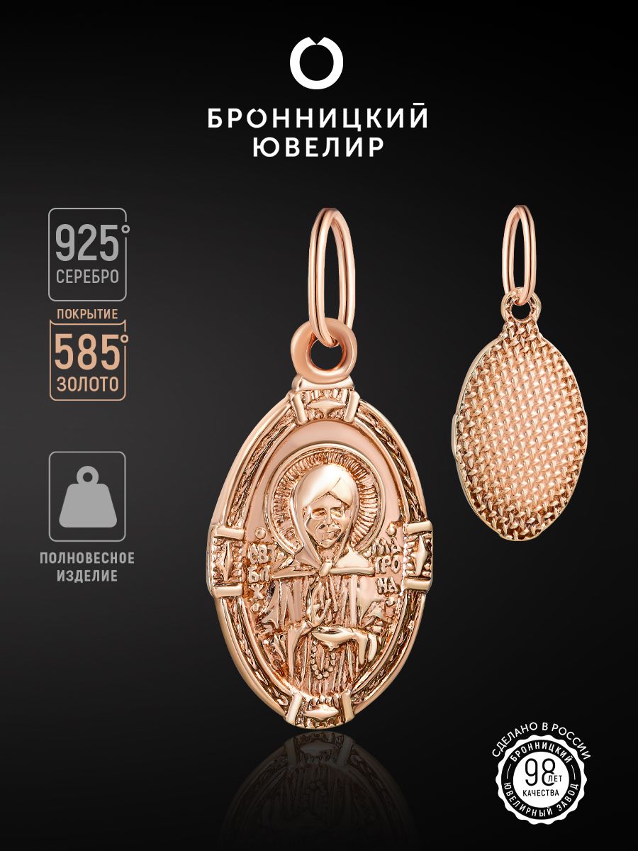 

Подвеска из серебра Бронницкий ювелир 7020431000, 7020431000