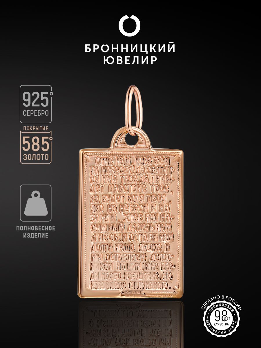 

Подвеска из серебра Бронницкий ювелир 7020613000, 7020613000