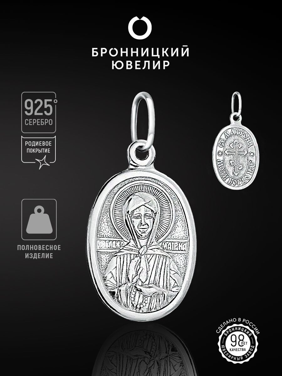 

Подвеска из серебра Бронницкий ювелир 7020630000, 7020630000