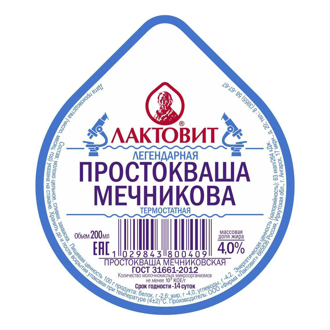 Простокваша. Лактовит простокваша Мечникова 4 %. Простокваша Мечниковская Городецкая. Простокваша этикетка. Простокваша термостатная Мечникова.