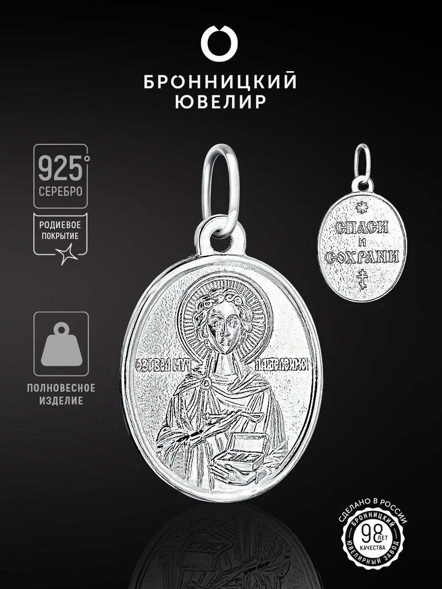 

Подвеска из серебра Бронницкий ювелир 7020510000, 7020510000