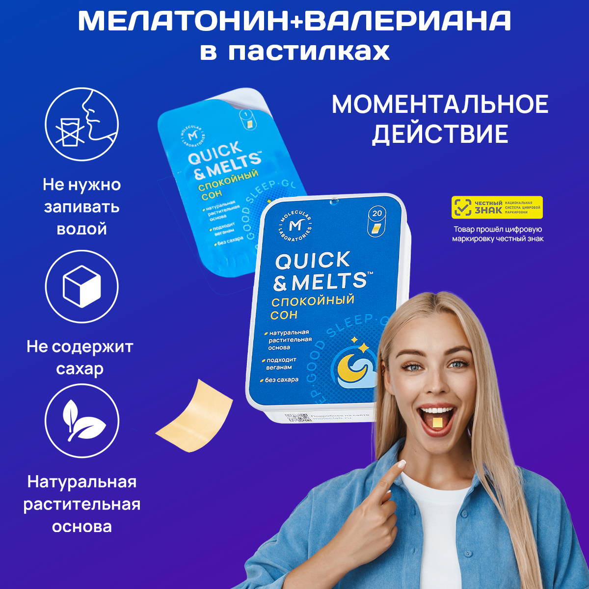 

Мелатонин Спокойный сон Quick&Melts, 20 пастилок