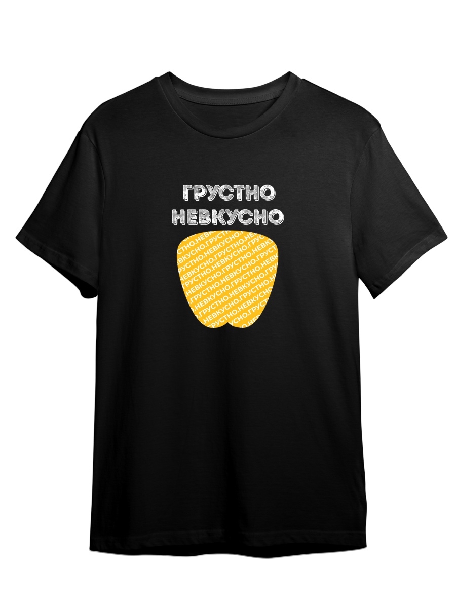 

Футболка унисекс СувенирShop Грустно и невкусно/Весело и вкусно 2 черная L (48-50), Черный, "Грустно и невкусно/Весело и вкусно" 2