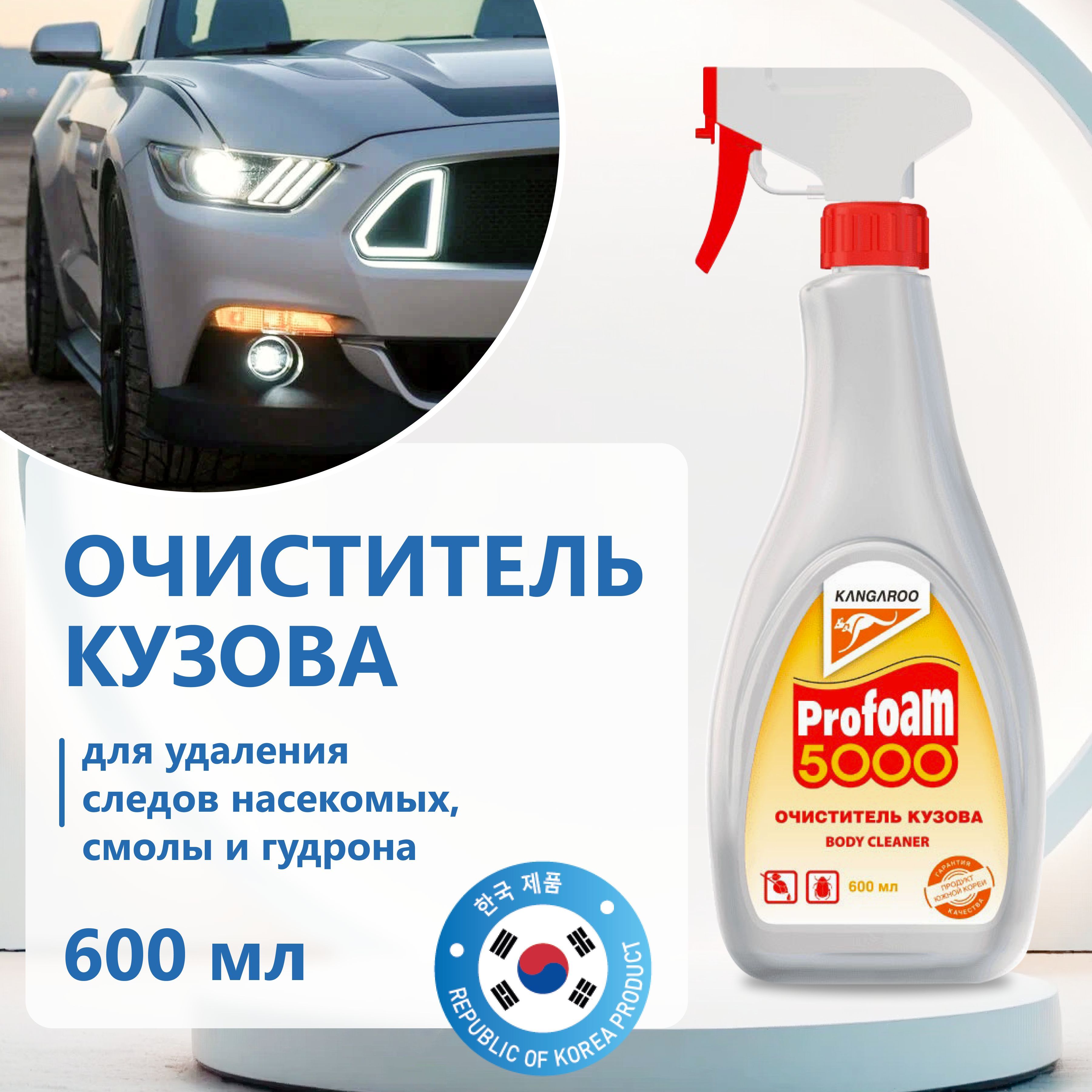 Очиститель кузова автомобиля  Kangaroo Profoam 5000, 600мл арт. 320478