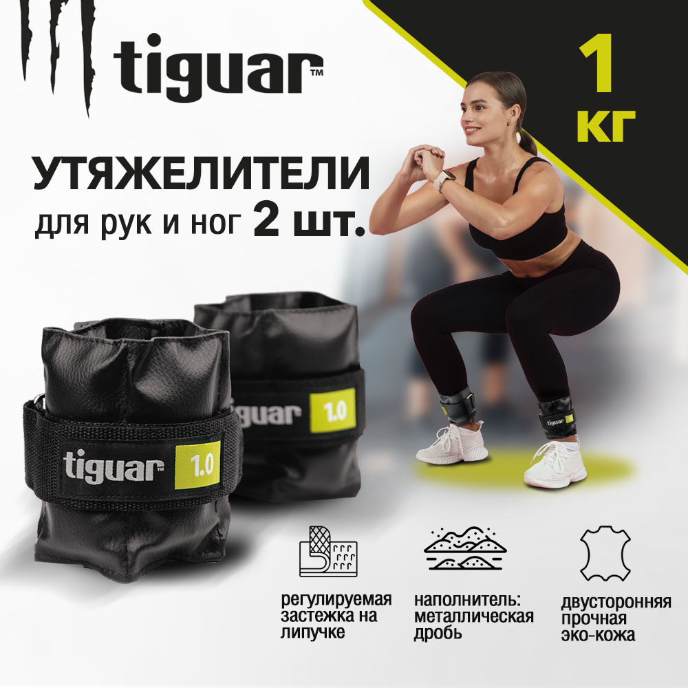 Утяжелитель Tiguar TI-OB00010 2x1 кг, black
