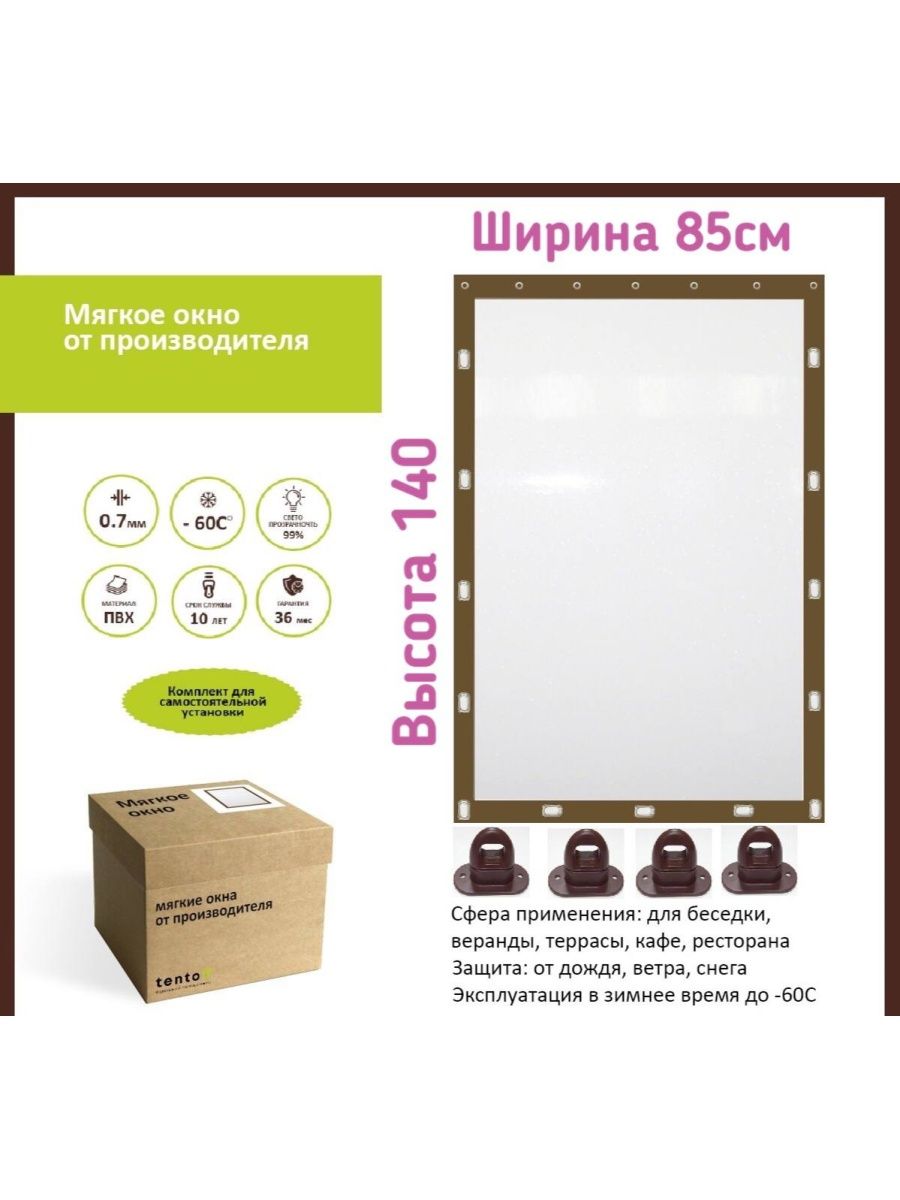 

Мягкое окно ТентовЪ 85х140см, 85x140brown, коричневый, 85x140brownкоричневый