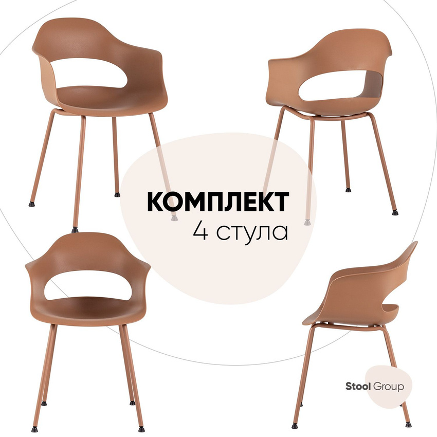 

Стул для кухни обеденный Stool Group Lady 4 шт, пластик коричневый, Lady
