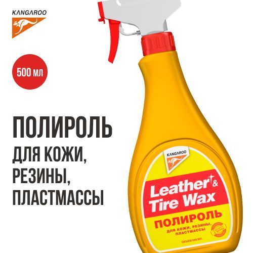 Полироль Kangaroo Leather & tire wax (330125)