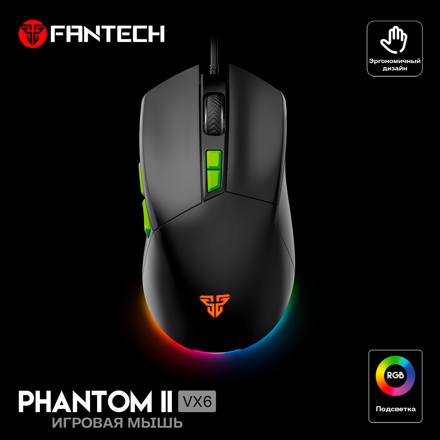 Мышь Fantech PHANTOM II VX6