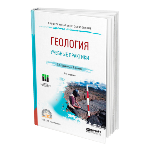 

Геология: учебные практики