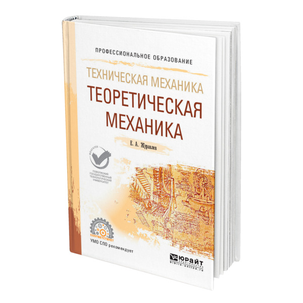 

Техническая механика: теоретическая механика