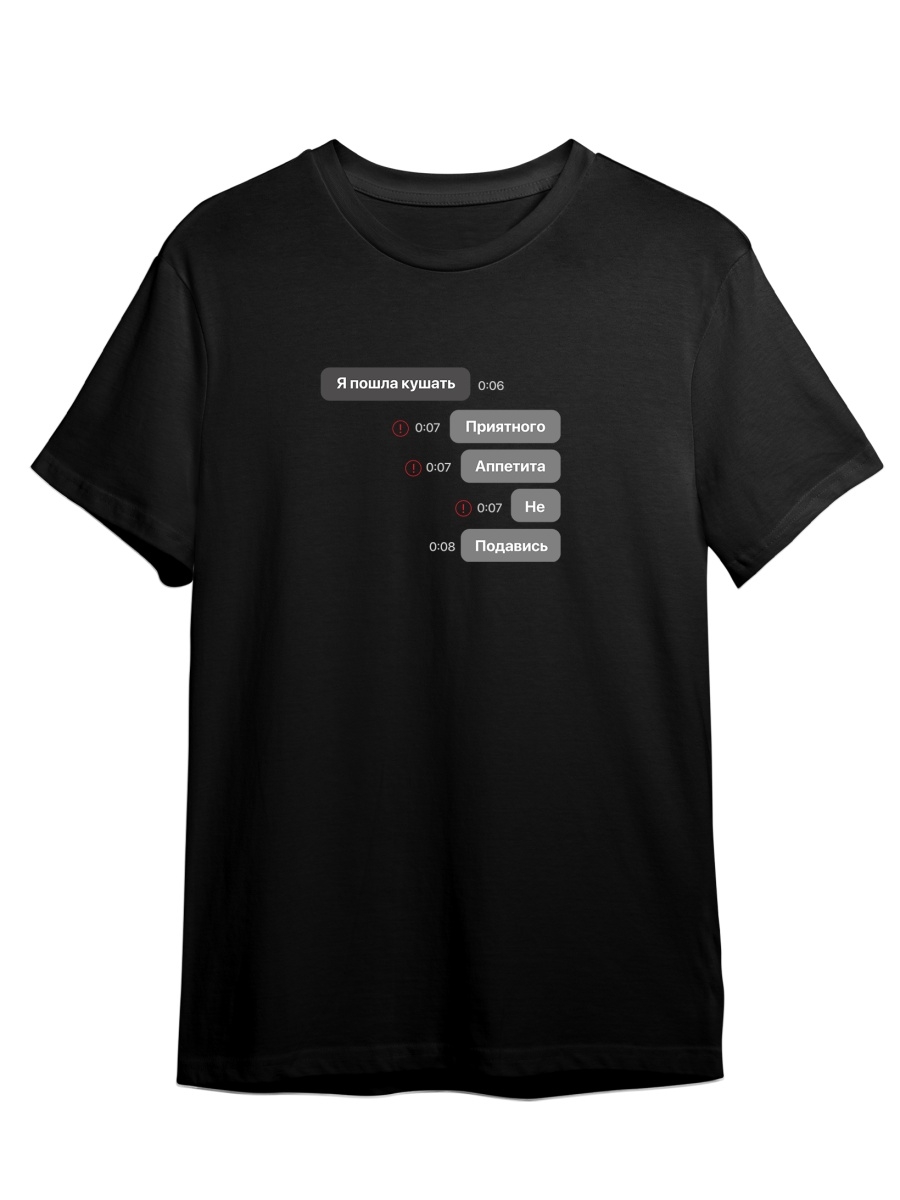 

Футболка унисекс СувенирShop Подавись/Переписка/Прикол 1 черная 3XL (56-58), Черный, "Подавись/Переписка/Прикол" 1