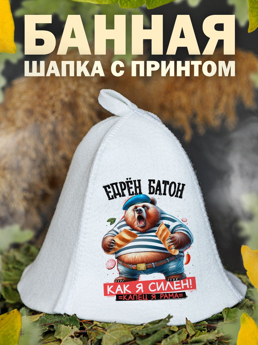 

Шапка для бани и сауны AlexDrew мужская 23 февраля, ЕдренБатон