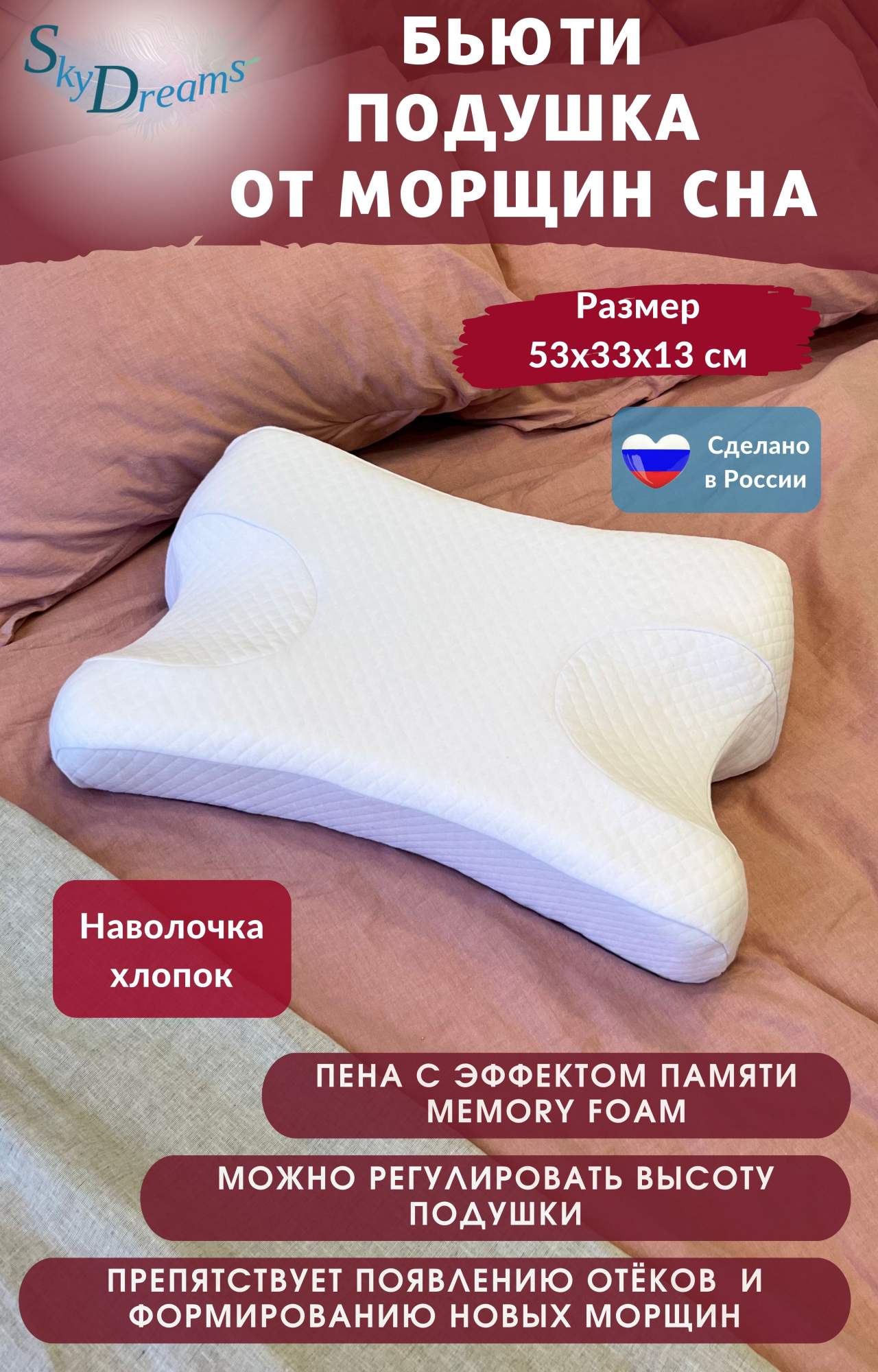 

Ортопедическая подушка SkyDreams от морщин, с эффектом памяти, высота 13 см, белый, S002-1