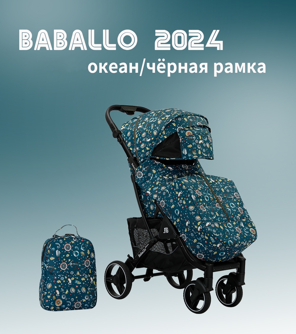 Коляска прогулочная Babalo Future 2024, океан/черная рама