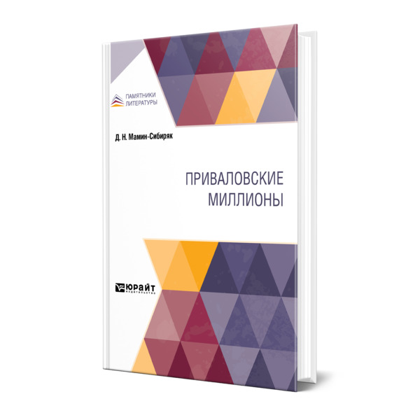 

Приваловские миллионы