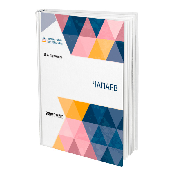 

Чапаев
