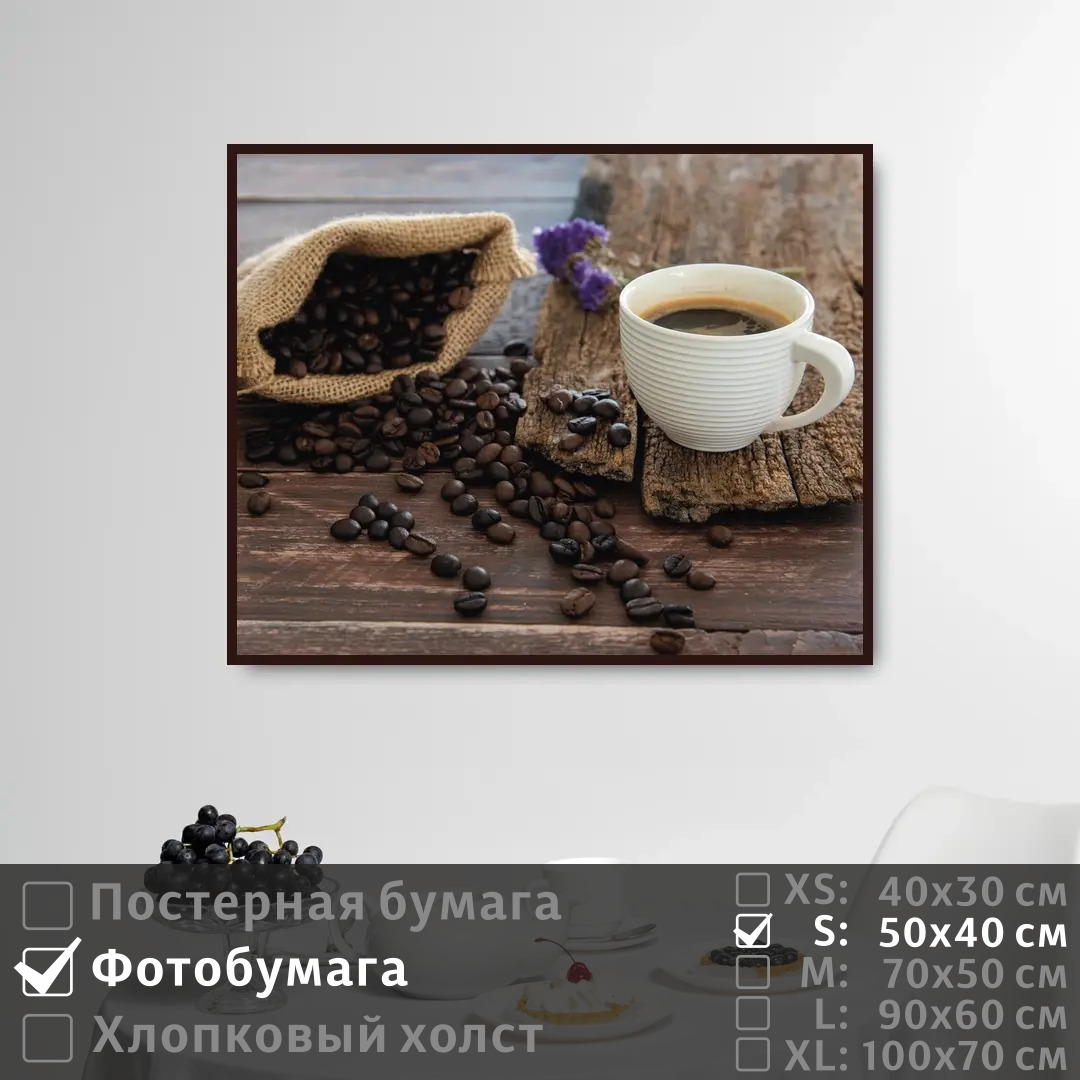 

Постер на фотобумаге ПолиЦентр Утро отдых и кофе 50х40 см, УтроОтдыхИКофе