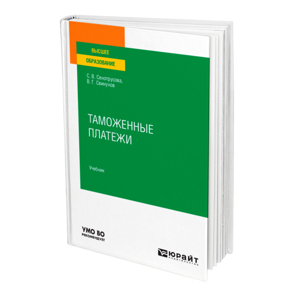 

Книга Таможенные платежи