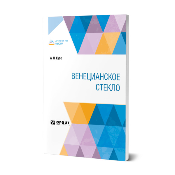 

Венецианское стекло