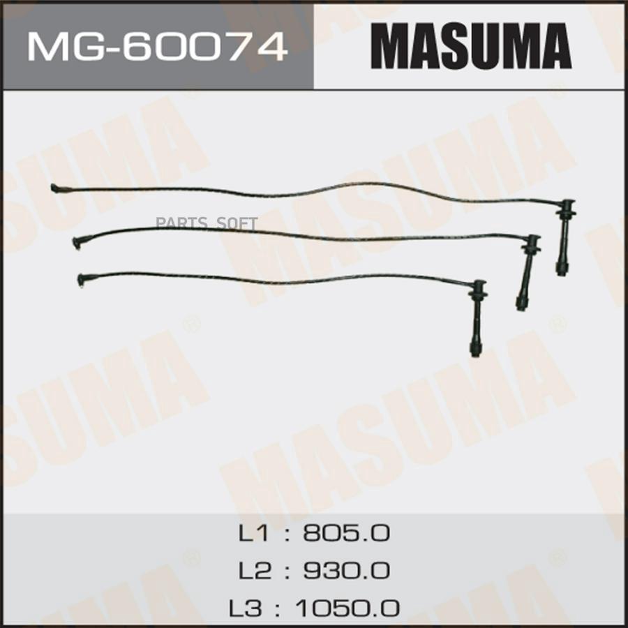 

Провода в/в Masuma MG-60074