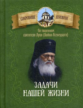 

Задачи нашей жизни