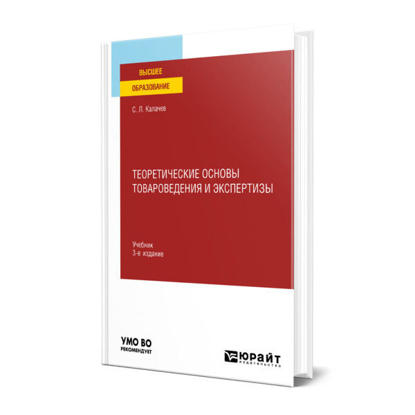 

Теоретические основы товароведения и экспертизы