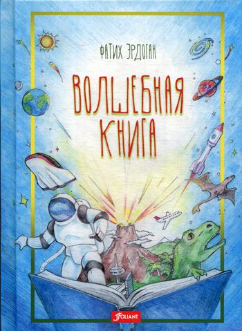 

Волшебная книга