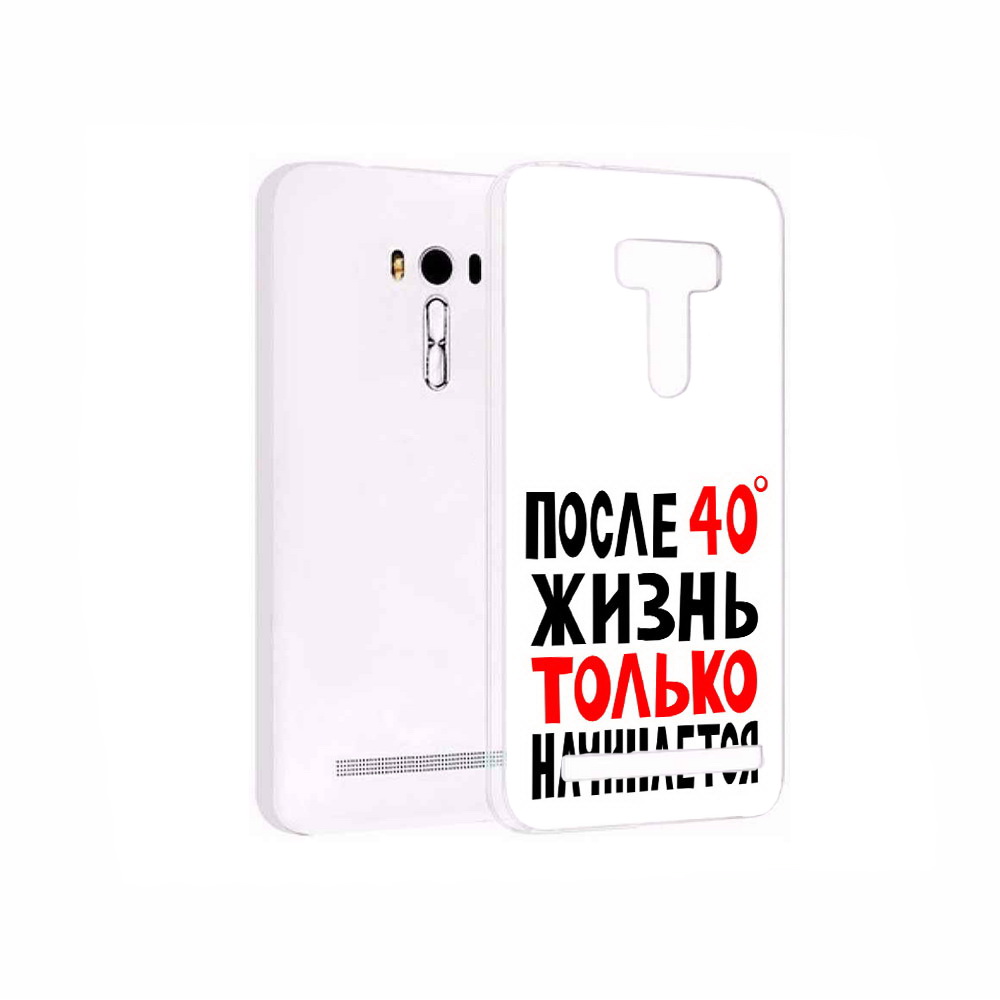 

Чехол MyPads Tocco для Asus ZenFone 2 Laser (ZE550KL) после 40 жизнь начинается, Прозрачный, Tocco