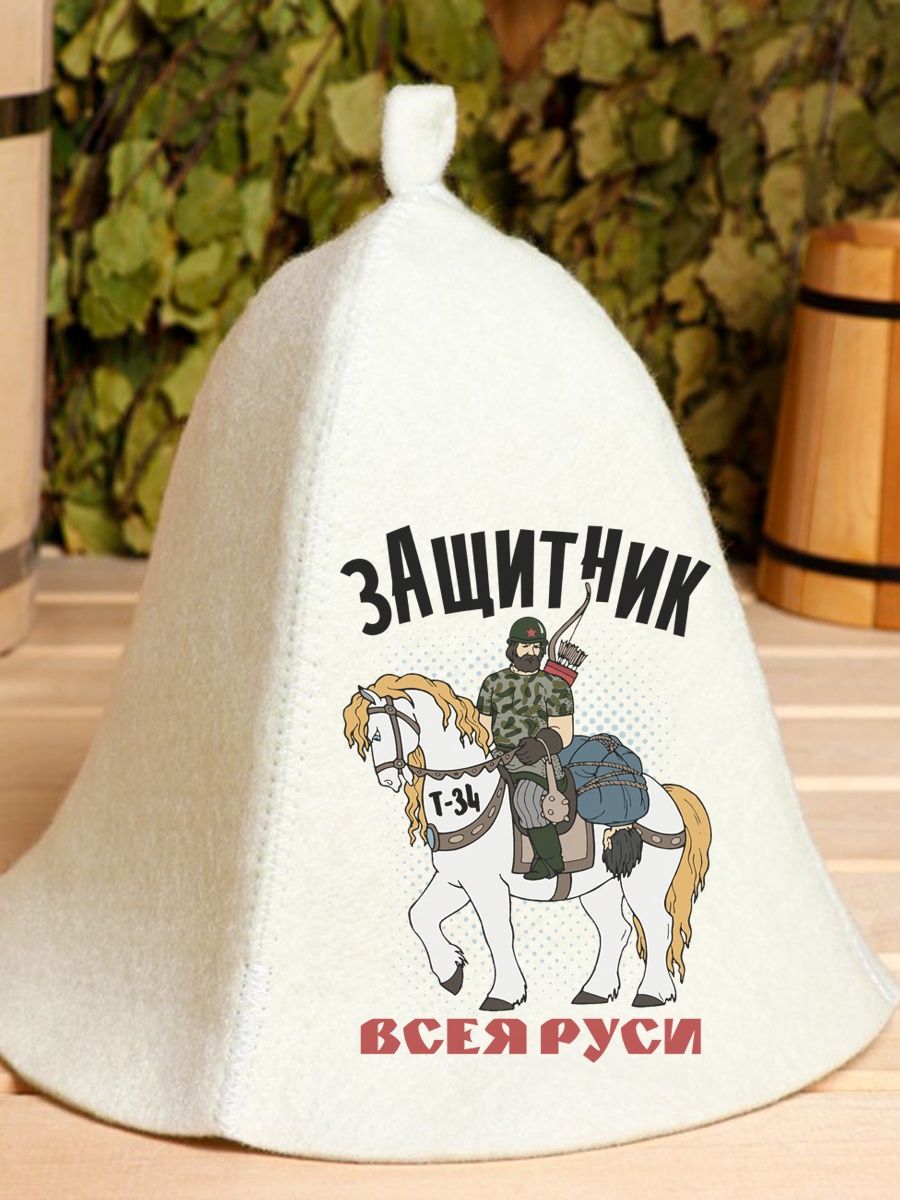 

Шапка для бани и сауны AlexDrew Защитник всея Руси, ЗащитникВсеяРуси