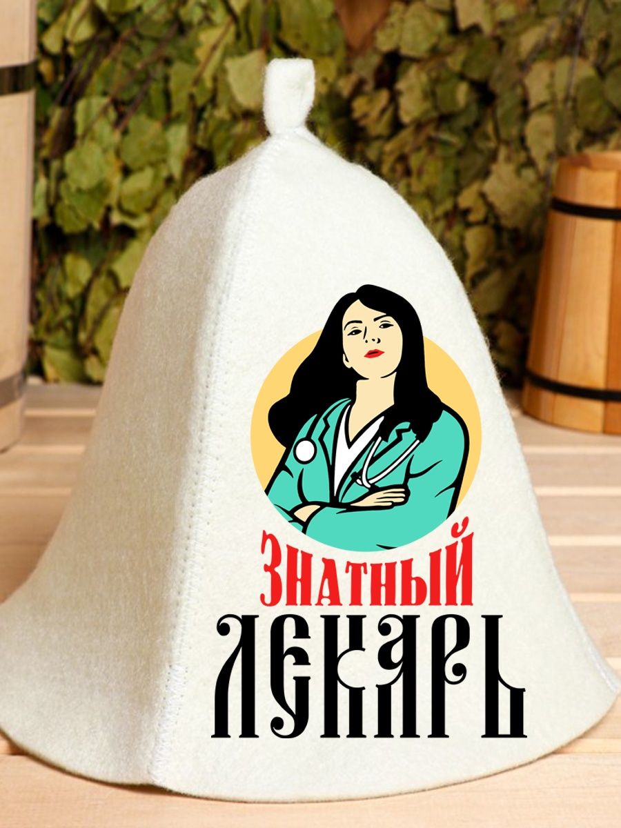 

Шапка для бани и сауны AlexDrew Знатный лекарь, ЗнатныйЛекарьЖен