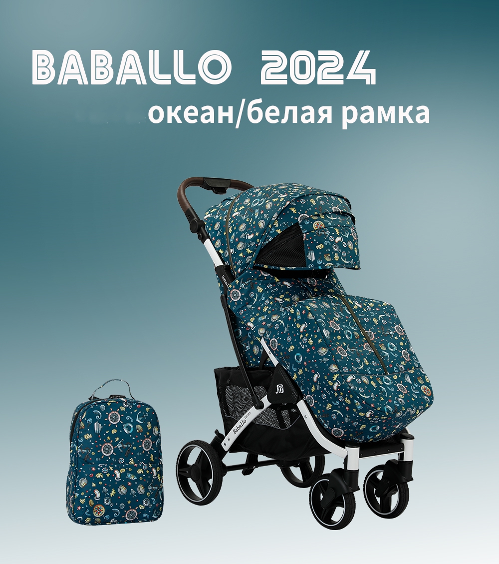 Коляска прогулочная Babalo Future 2024, океан/белая рама