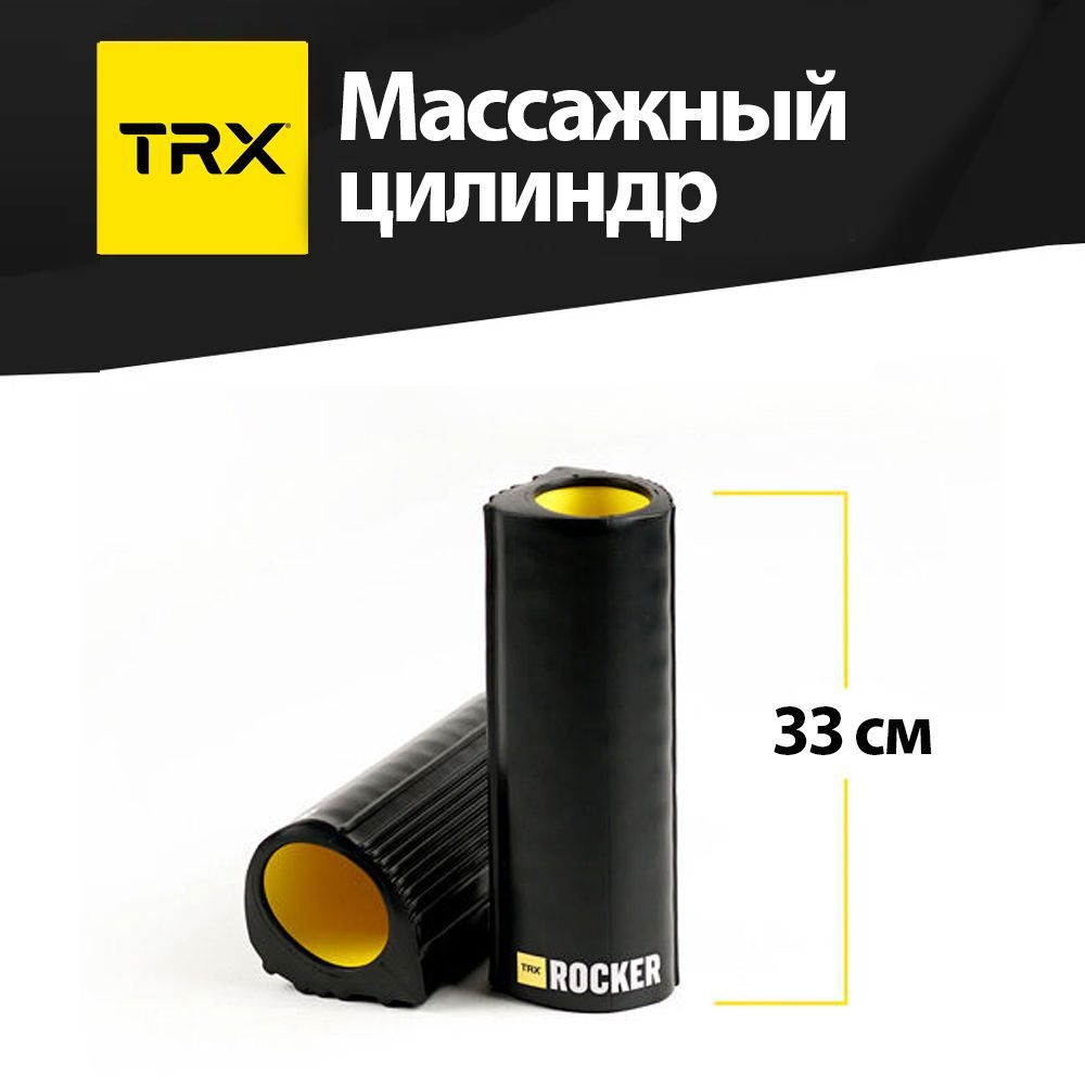 Ролик для йоги и пилатеса TRX Rocker 33x10 см, черный