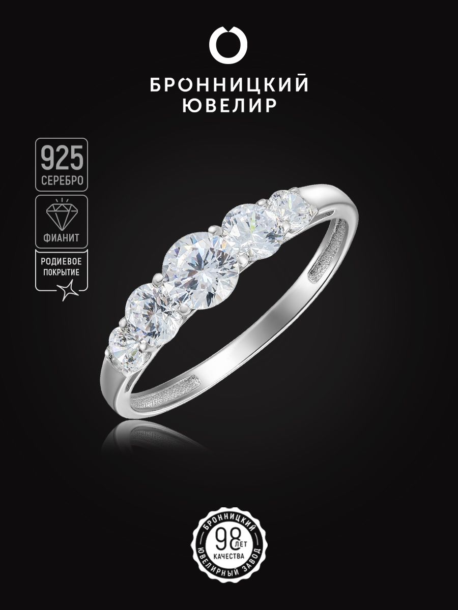 Кольцо из серебра р 165 Бронницкий ювелир S1160711010 фианит 1390₽